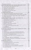 Недревесная продукция леса. Учебник - 2