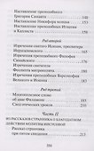 Откровенные рассказы странника духовному своему отцу - 2