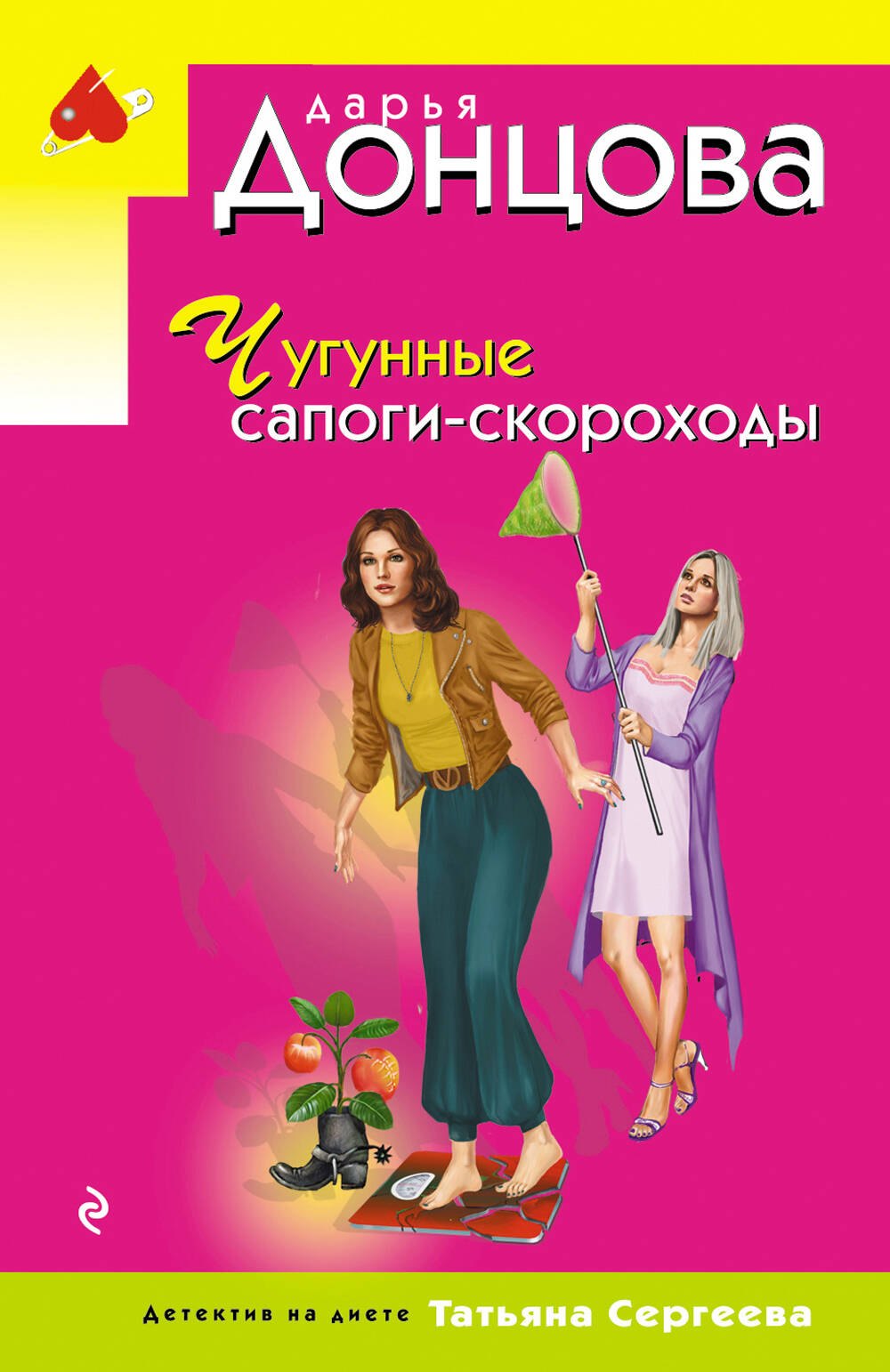 

Чугунные сапоги-скороходы