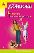 Чугунные сапоги-скороходы - 0