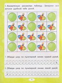 Нейропрописи. Межполушарное развитие. Шаг 1 - 2