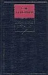 Собрание сочинений 13кн