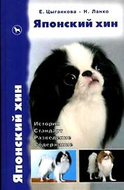 Японский хин