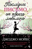 Последнее письмо от твоего любимого - 0