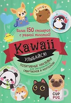 Kawaii Улыбайся! Наклейки