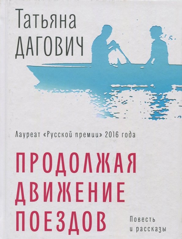 

Продолжая движение поездов