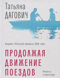 Продолжая движение поездов