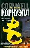 Последняя инстанция