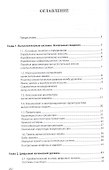 Основы архитектуры, устройство и функционирование вычислительных систем - 1