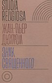 Знак священного - 0