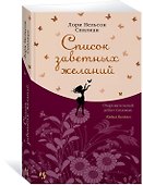 Список заветных желаний - 1