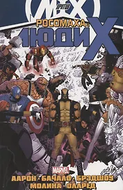 Росомаха и Люди Икс. Том 2