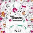 Тролли. Время цветов. Книга для творчества - 0