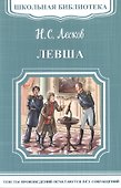 Левша - 0