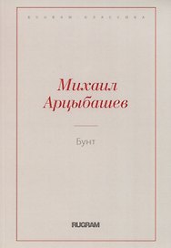 Бунт
