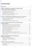 Технологии гостиничной деятельности - 2