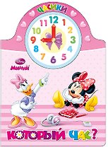 Disney. Минни. Который час