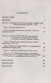 Функциональная стилистика: научная речь: Язык для специальных целей (LSP) - 1