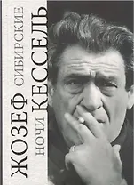 Сибирские ночи