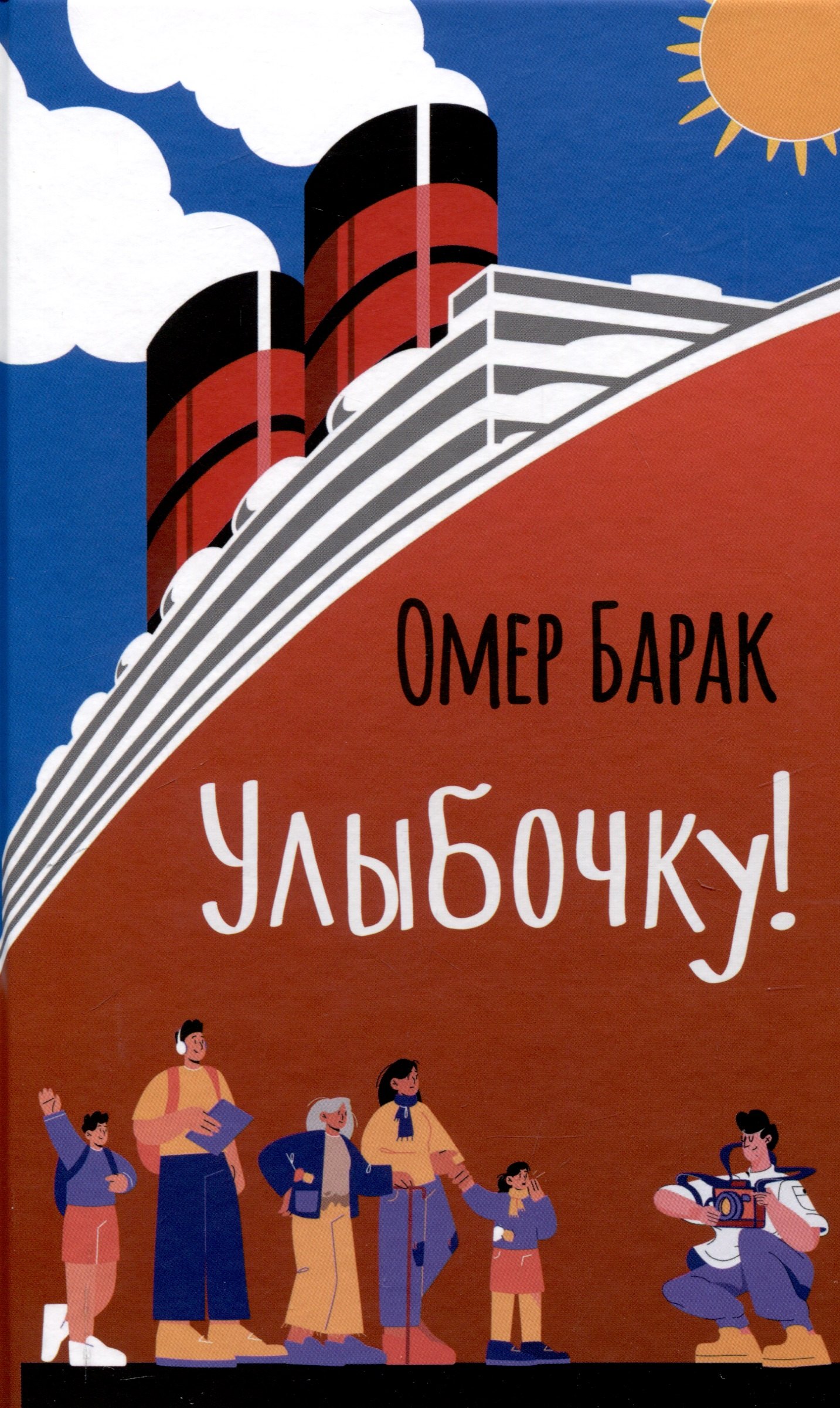 

Улыбочку!