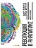 Революция в аналитике: Как в эпоху Big Data улучшить ваш бизнес с помощью операционной аналитики - 0
