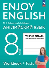 Enjoy English. Английский язык. 8 класс. Рабочая тетрадь. ФГОС 2021