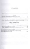 Русский язык в задачах и ответах: сб. задач - 1
