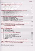 Ультразвуковая диагностика патологии коленного сустава - 2