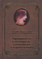 Терминология в акушерстве, гинекологии и перинатологии