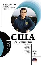 США. Все тонкости