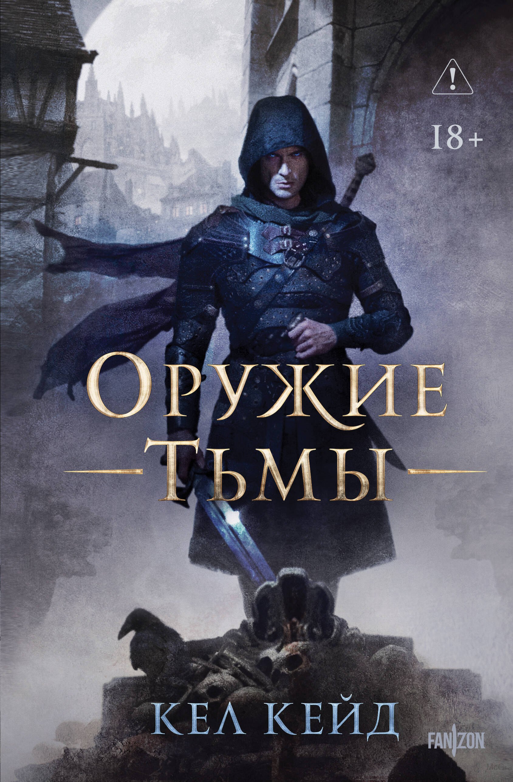 

Оружие тьмы