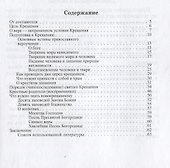 Как правильно подготовиться к Таинству Крещения - 1