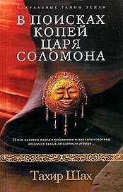 В поисках копей царя Соломона