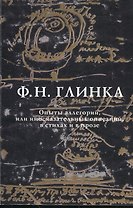 Опыты аллегорий, или иносказательных описаний в стихах и в прозе