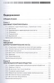 Курс программирования на языке Си: учебник. 2-е издание, переработанное - 1