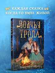 Волчья тропа