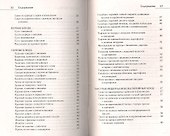 Тощая стряпня. Низкокалорийные блюда из мяса и птицы - 2