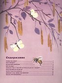Как медведя будили. (Сборник рассказов) - 1
