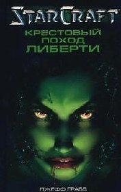 Крестовый поход Либерти