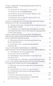 Антикризисное управление: Учебник для бакалавров - 2