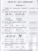 Проверочные работы. Математика. 1 класс - 1