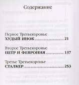 Некий Муж, или Низложение Ренессанса - 1