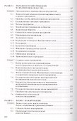 Предпринимательство. Организация и экономика малых предприятий. Учебник - 2