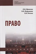 Право. Учебник