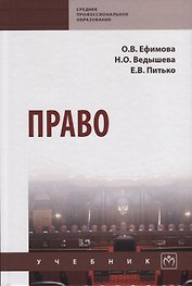 Право. Учебник