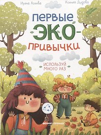 Используй много раз: сказки с заданиями