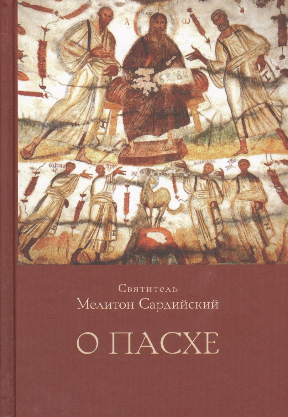 

О пасхе