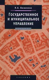 Государственное и муниципальное управление
