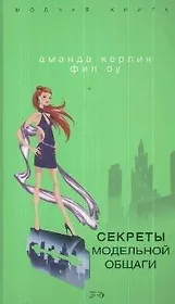 Секреты модельной общаги