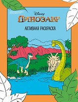 Динозавры